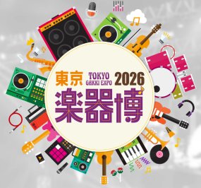 東京楽器博 2026